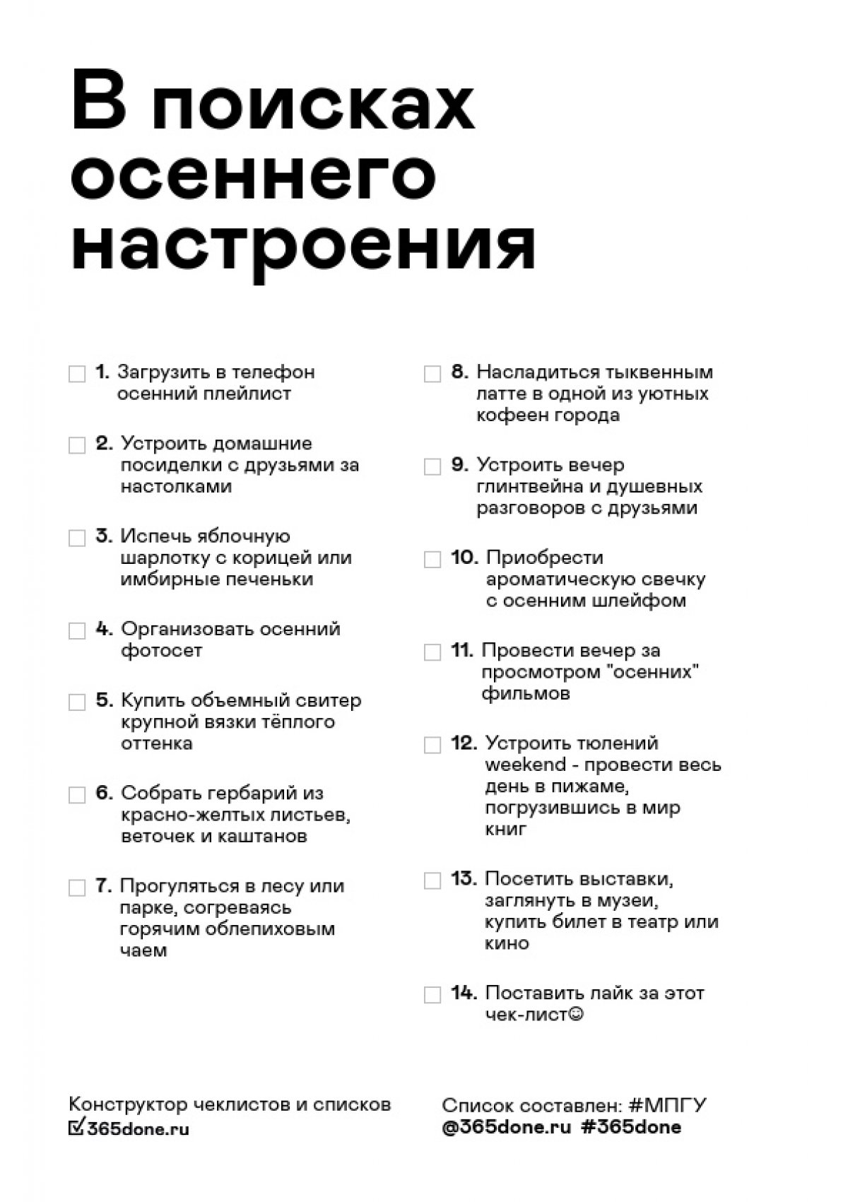 🍁☔ ☕ Не знаете, как пережить эту осень? Читайте наш уютный чек-лист, который поможет вам найти осеннее настроение! 🍂🌻 🌧