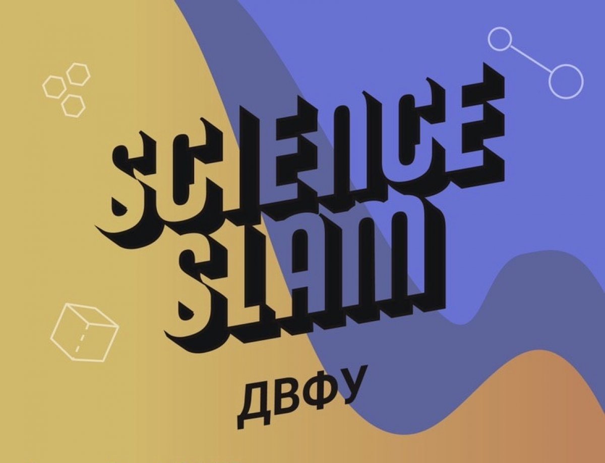 Slam's. Science Slam. Science Slam логотип. Science Slam Россия. Проект «Science Slam».