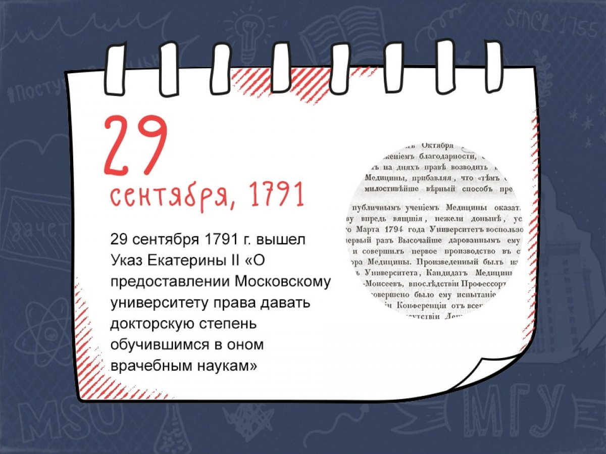 Это было первое в России законоположение об учёной степени, а медицинский факультет стал всероссийским центром аттестации врачей.