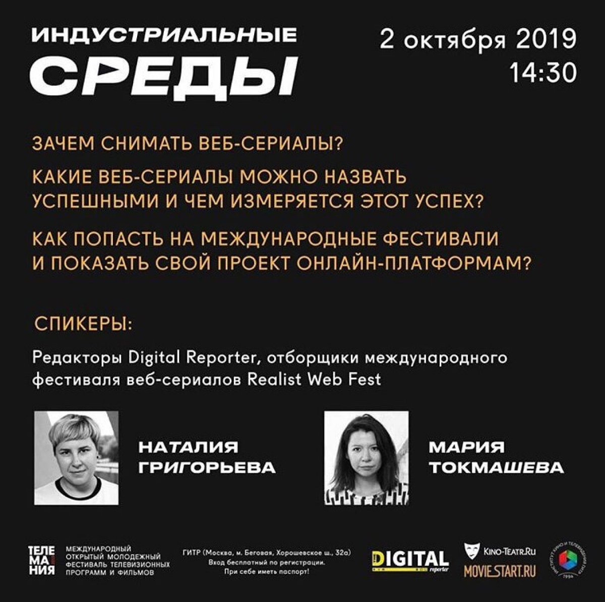 МАСТЕР-КЛАСС В РАМКАХ "ТЕЛЕМАНИИ - 2019": ВСЁ О ВЕБ-СЕРИАЛАХ