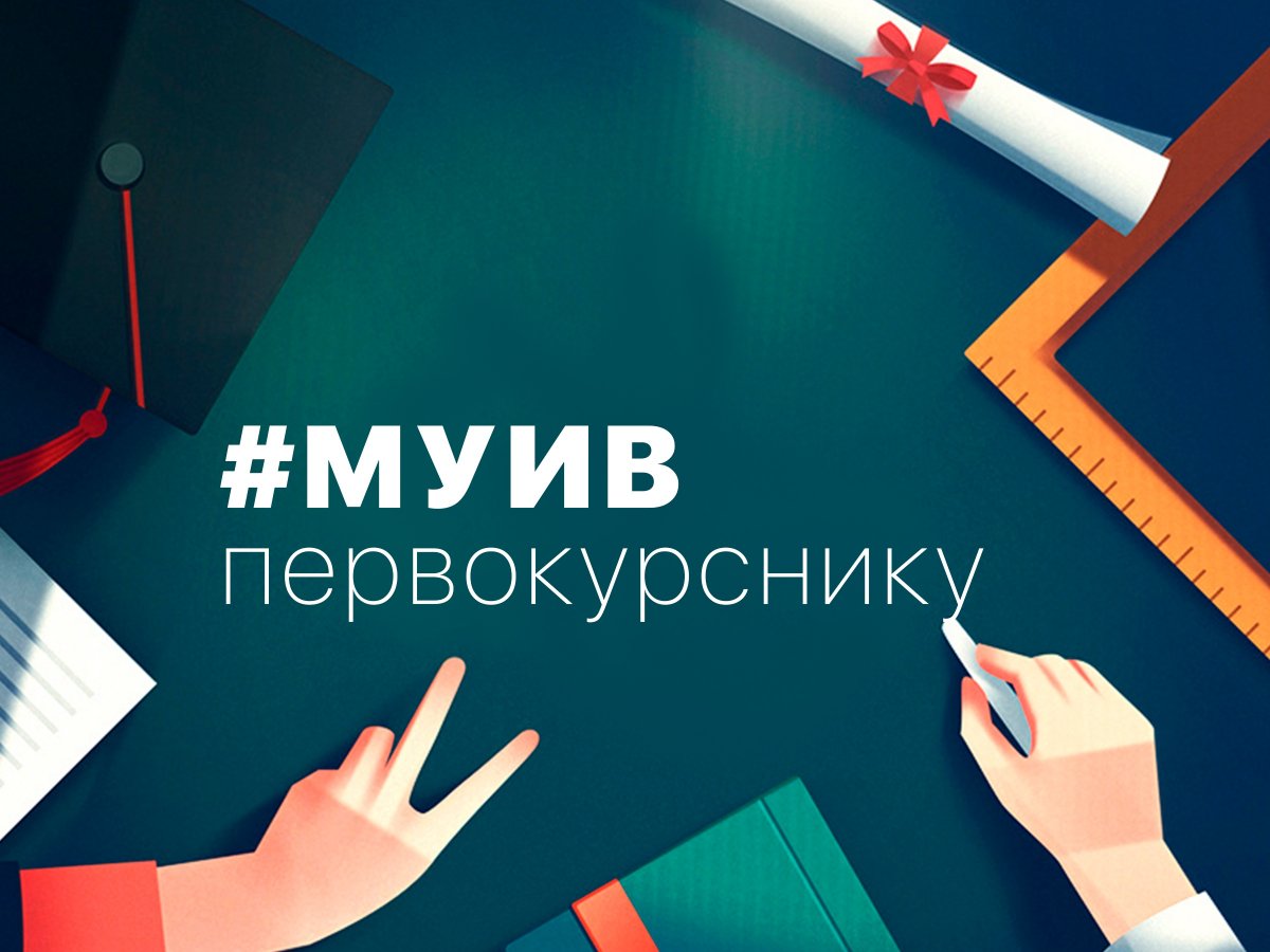 А мы продолжаем нашу серию советов для первокурсников. Сегодня поговорим о том, как эффективно вести конспекты.