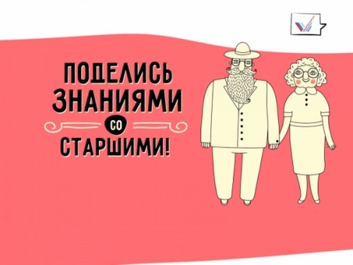 Приглашаем принять участие в проекте по финансовой грамотности «Расскажи бабушке»! 👵👴