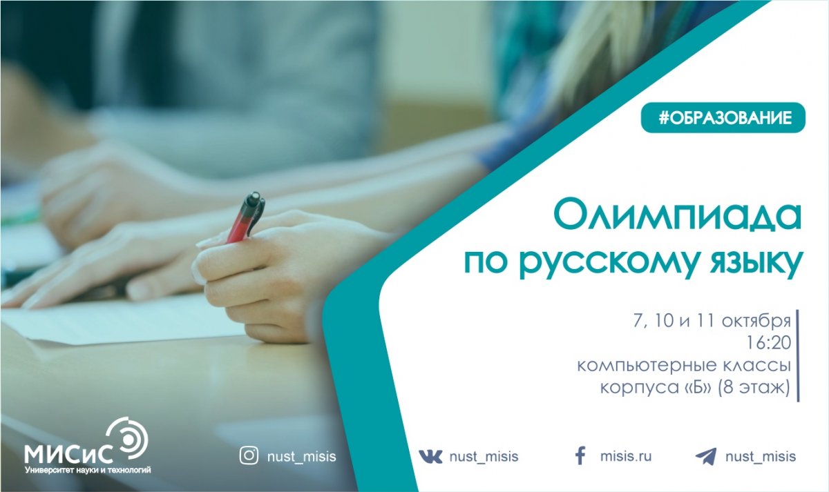 Продолжается регистрация на Открытую международную студенческуюй интернет-олимпиаду по русскому языку