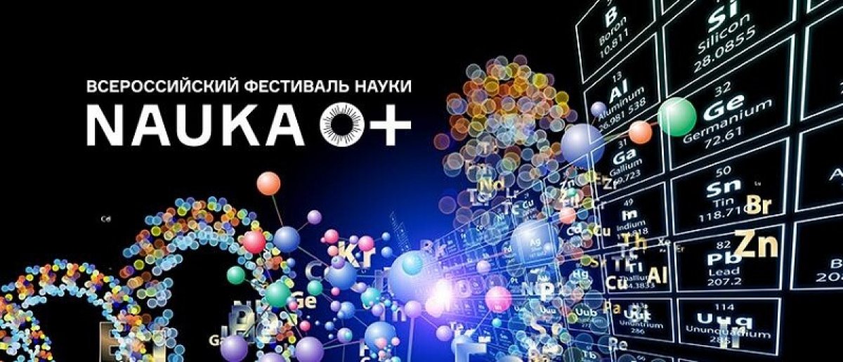 11 октября 2019 года с 10:00 до 16:00 часов в Энгельсском технологическом институте (филиал) СГТУ имени Гагарина Ю.А. будет представлена научно-техническая выставка Всероссийского фестиваля науки «NAUKA 0+»