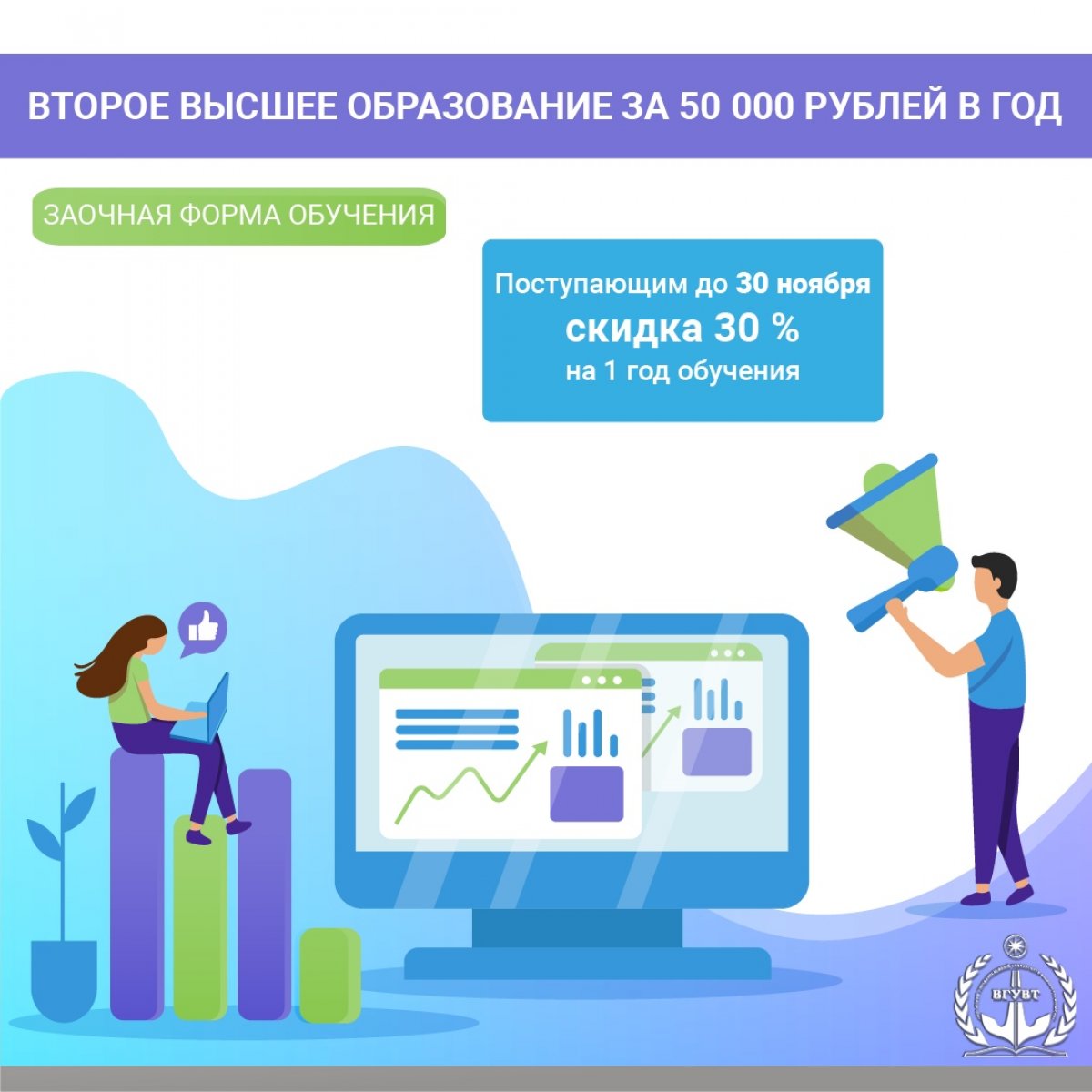 ВГУВТ объявляет дополнительный набор до 30 ноября 2019 года со скидкой 30% на первый год обучения по новым направлениям подготовки!