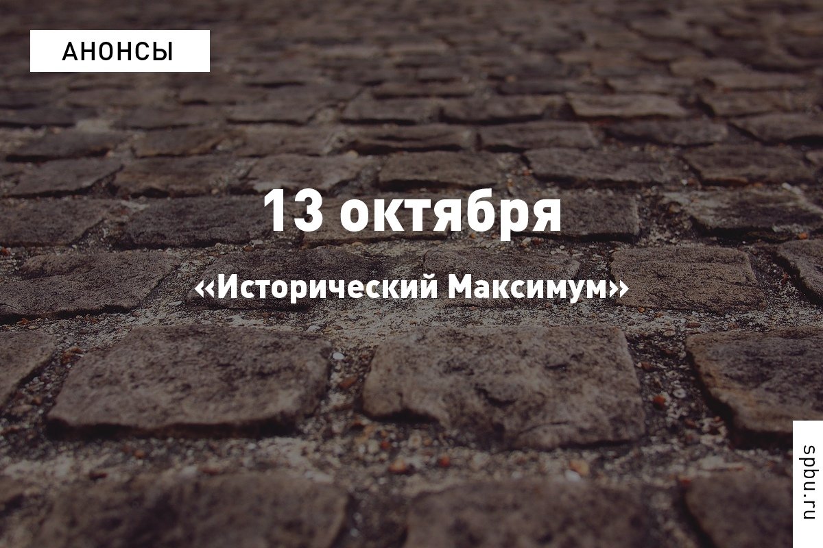 30 вопросов, 30 минут и 3 уровня сложности — 13 октября пройдёт первое онлайн-тестирование по русской и всеобщей истории для жителей Северо-Запада от 14 до 30 лет 30 вопросов, 30 минут и 3 уровня сложности — 13 октября пройдёт первое онлайн-тестирование по русской и всеобщей истории для жителей Северо-Запада от 14 до 30 лет