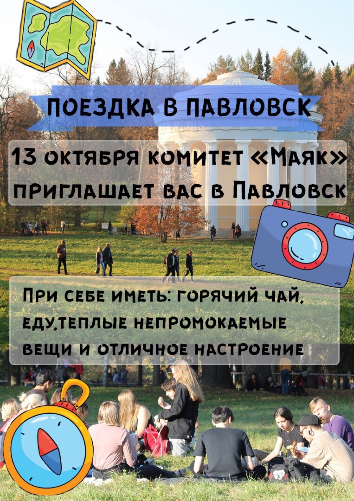 За окном уже деревья в золоте. Это может означать только одно-начало поездок с комитетом «Маяк»!🗼