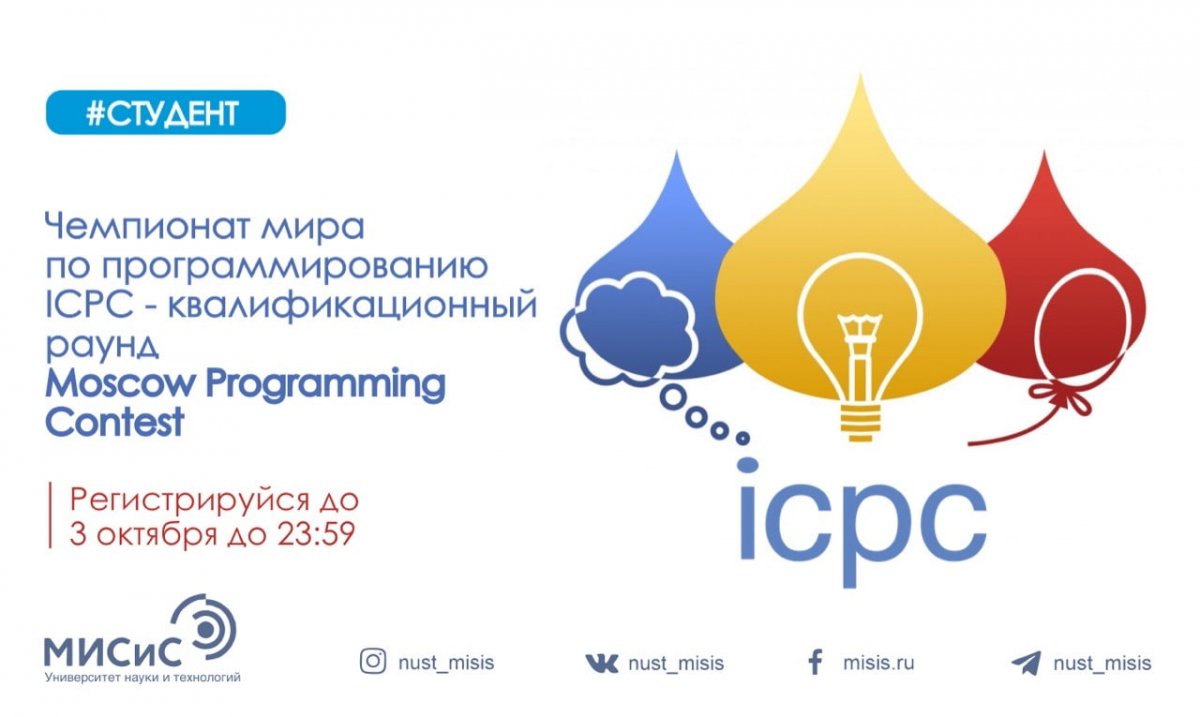 Поспеши зарегистрироваться на крупнейший чемпионат мира по программированию ICPC!