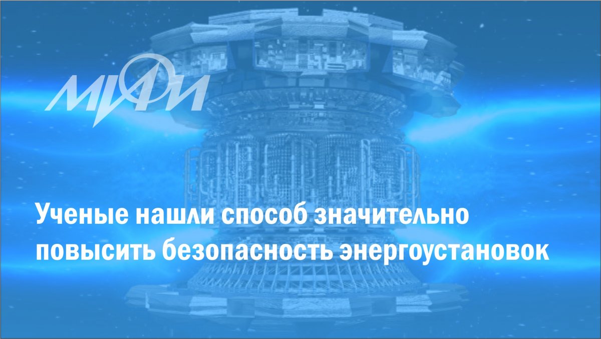 Ученые НИЯУ МИФИ разработали методику