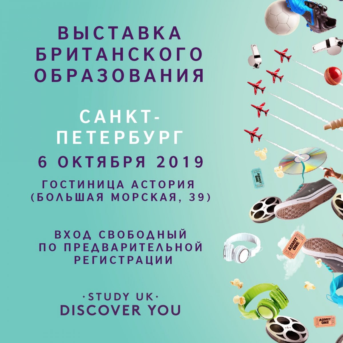 21-я Выставка британского образования Study UK: Discover You пройдет в Санкт-Петербурге 6 октября!