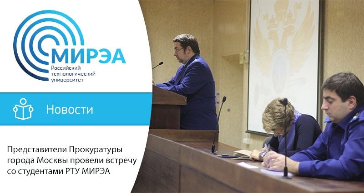 2 октября в рамках правового просвещения студентов РТУ МИРЭА по вопросам профилактики экстремизма в молодёжной среде в кампусе университета на улице Стромынке 2 октября в рамках правового просвещения студентов РТУ МИРЭА по вопросам профилактики экстремизма в молодёжной среде в кампусе университета на улице Стромынке