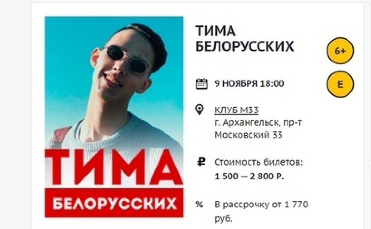 Более 20 студентов приобрели в сентябре билеты на концерт Тимы Белорусских и сэкономили по 300 рублей благодаря профкому 🤑