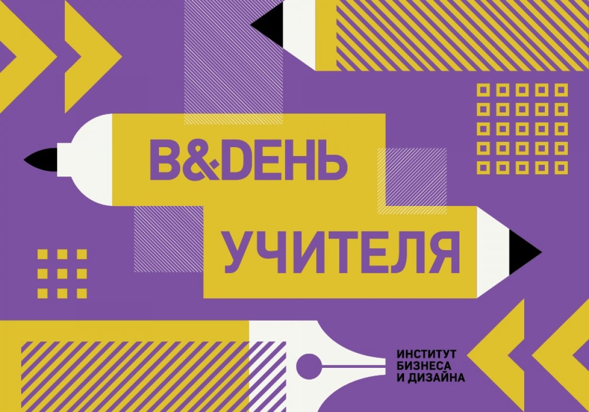 C ДНЕМ УЧИТЕЛЯ!