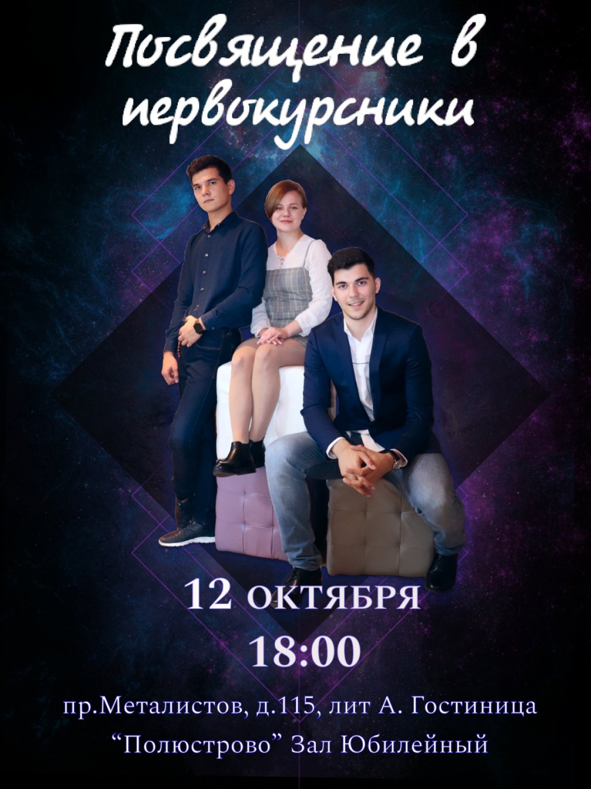 ПОСВЯЩЕНИЕ В ПЕРВОКУРСНИКИ!!!