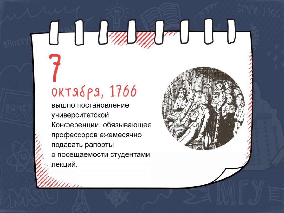 В настоящее время согласно пункту 136 (б) Устава МГУ обучающиеся в Московском университете обязаны «в обязательном порядке посещать все виды учебных занятий, предусмотренных учебным планом».