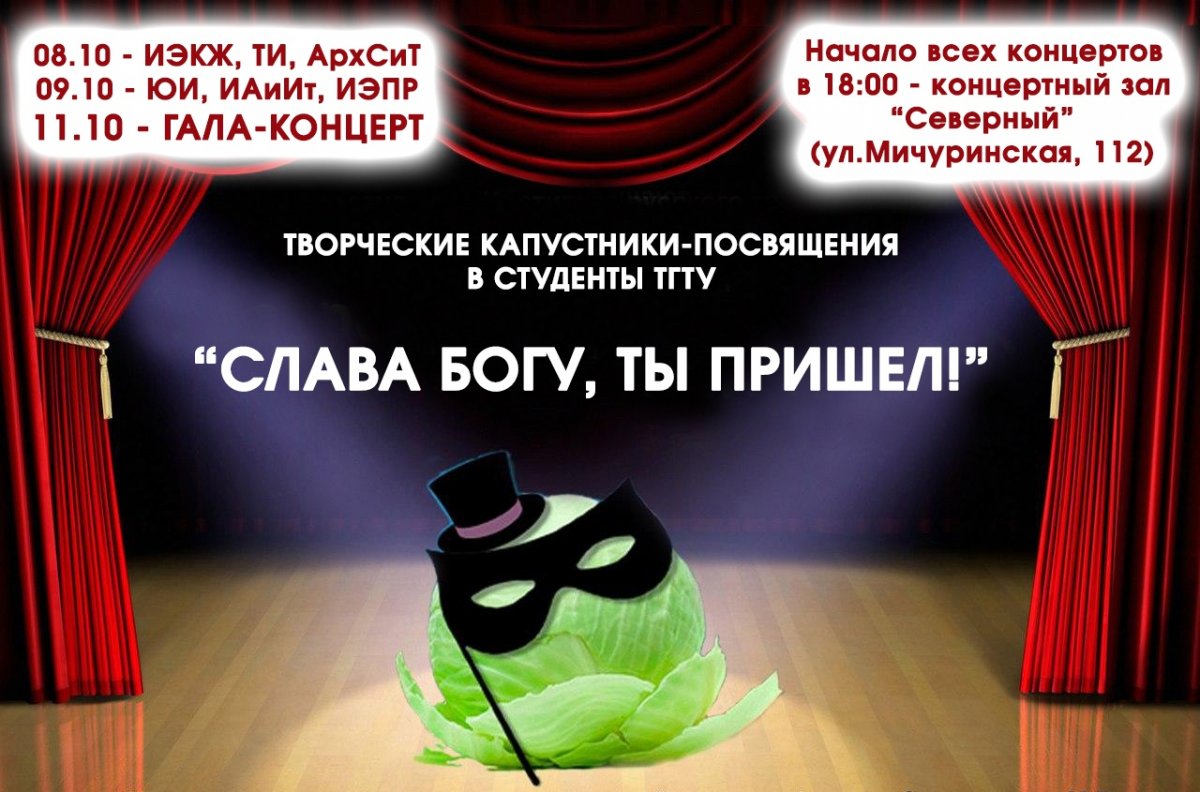 Друзья, на этой неделе состоится творческий дебют первокурсников на большой сцене ТГТУ) Такое событие пропустить нельзя! Приходите поддержать ребят на концерты 👍🏻 Друзья, на этой неделе состоится творческий дебют первокурсников на большой сцене ТГТУ) Такое событие пропустить нельзя! Приходите поддержать ребят на концерты 👍🏻