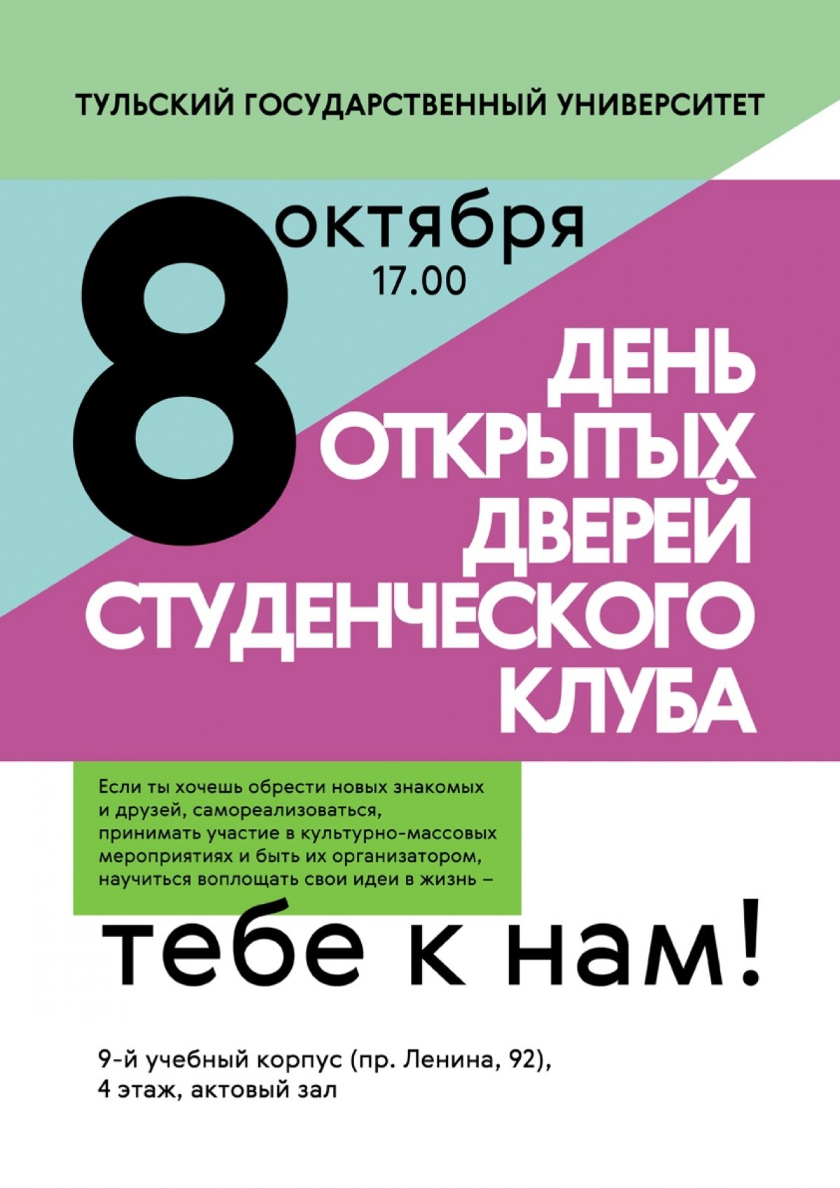 8 октября студенческий клуб приглашает на День открытых дверей 🤗