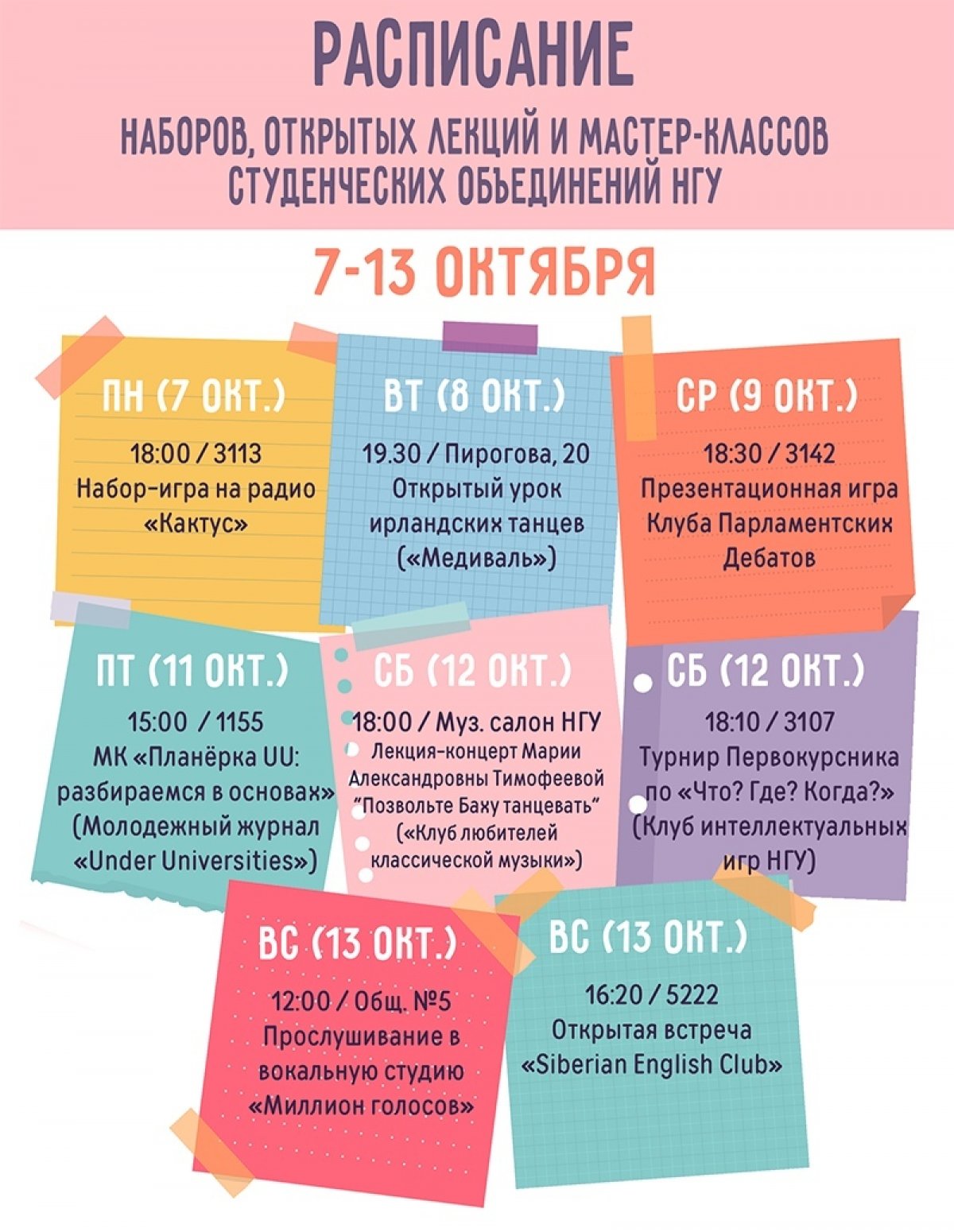 @nsu24 Новость от 09-10-2019