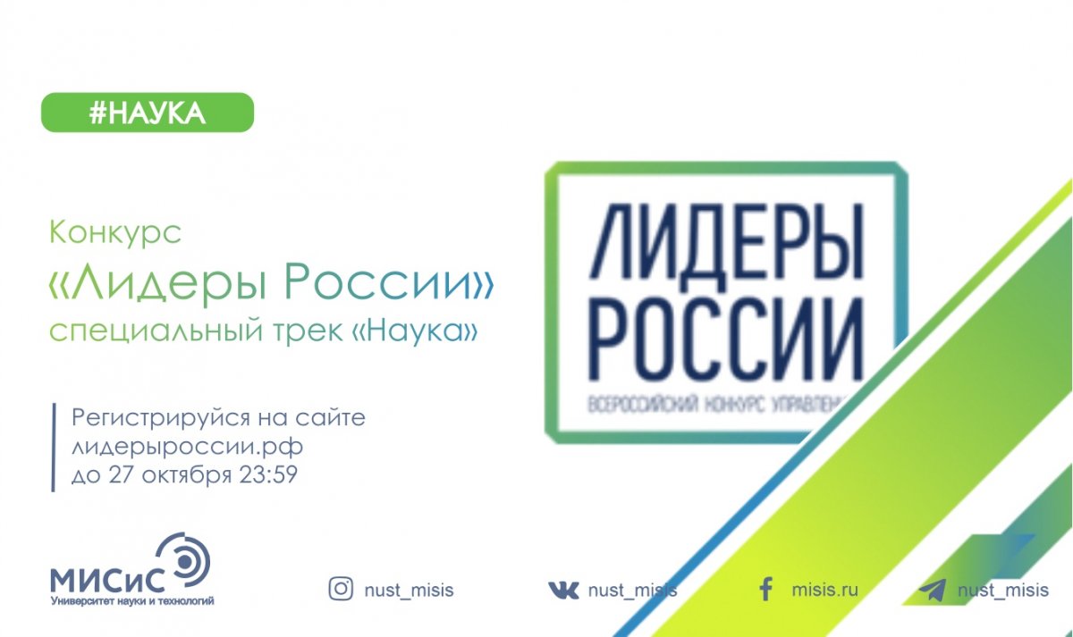 «Наука» ищет лидеров нового поколения!