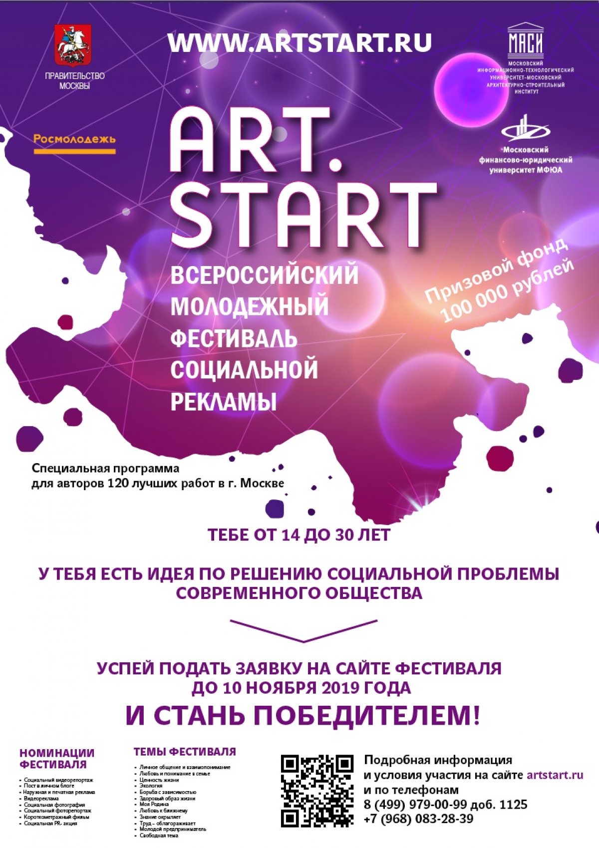 Открыт набор на участие во Всероссийском Молодежном Фестивале социальной рекламы ART.START