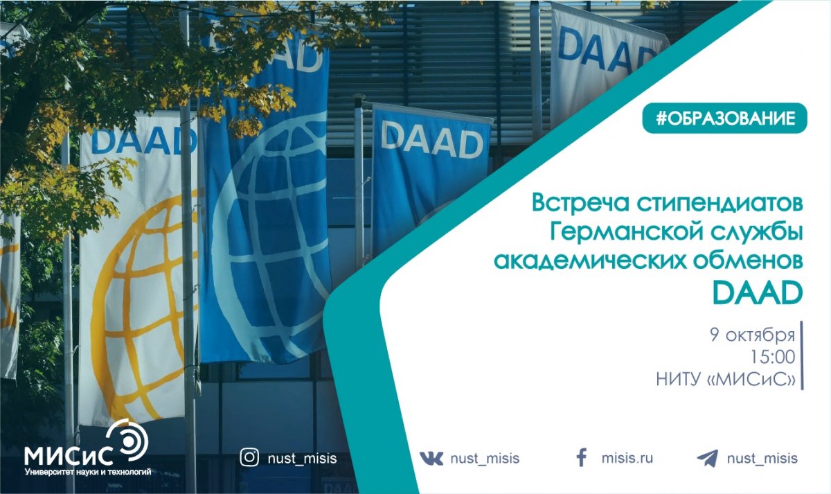 НИТУ «МИСиС» выступает оператором Российско-германского года научно-образовательных партнерств