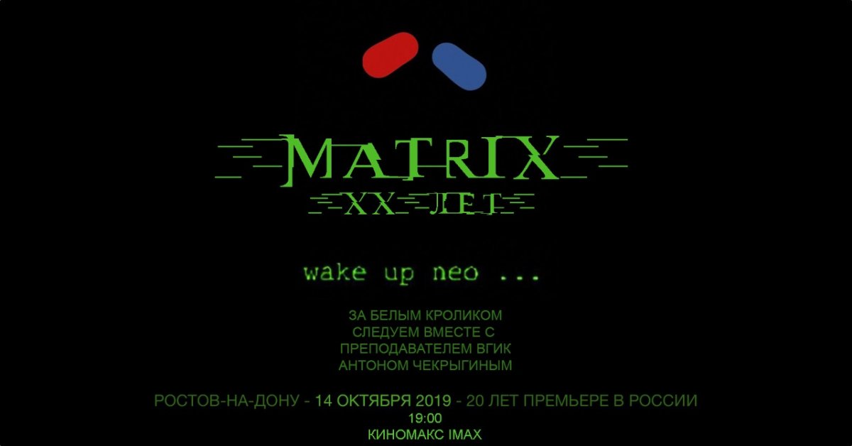 14 октября в кинотеатре Киномакс-IMAX в честь 20-летия выхода на экраны фильма "Матрица" состоится просмотр фильма и творческая встреча с оператором