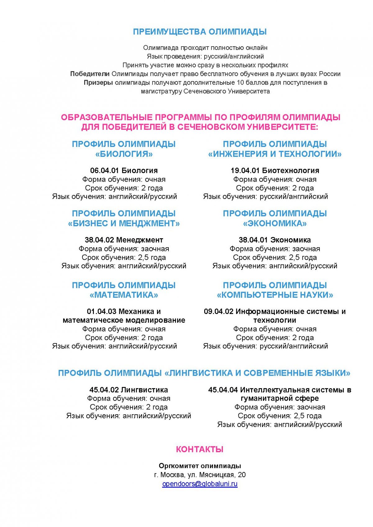 Международная олимпиада ассоциации «Глобальные Университеты»