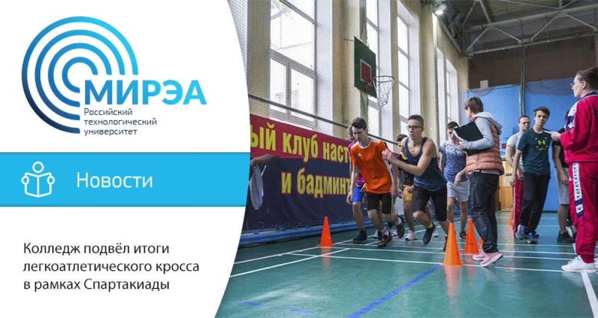 В начале октября подведены итоги соревнований по легкоатлетическому кроссу Спартакиады В начале октября подведены итоги соревнований по легкоатлетическому кроссу Спартакиады