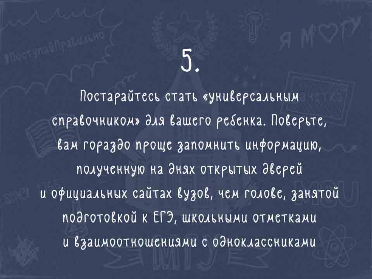 День открытых дверей уже близко! Решили вспомнить советы наших психологов для родителей будущих студентов 👇🏻