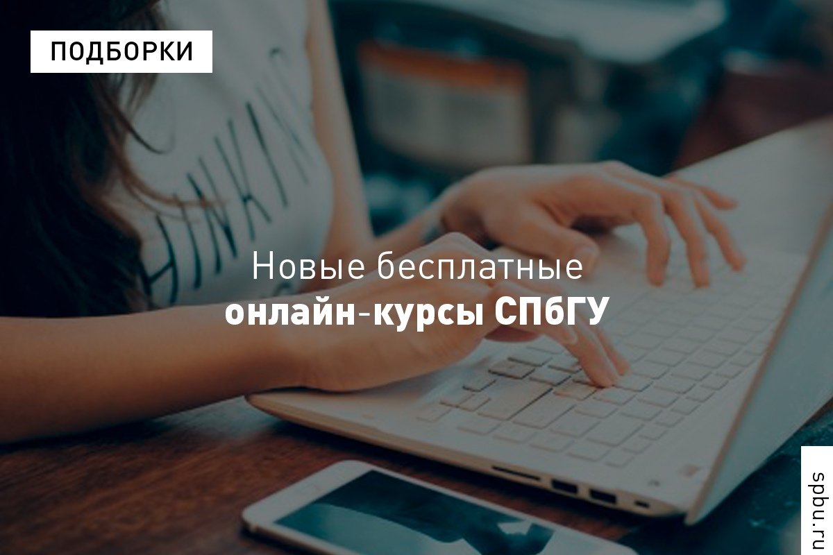Новые онлайн-курсы на платформе «Открытое образование», на которые ещё можно успеть записаться: Новые онлайн-курсы на платформе «Открытое образование», на которые ещё можно успеть записаться: