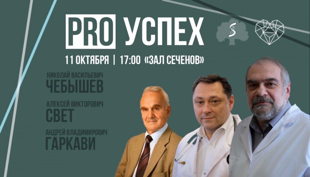 Сеченовский день 💥