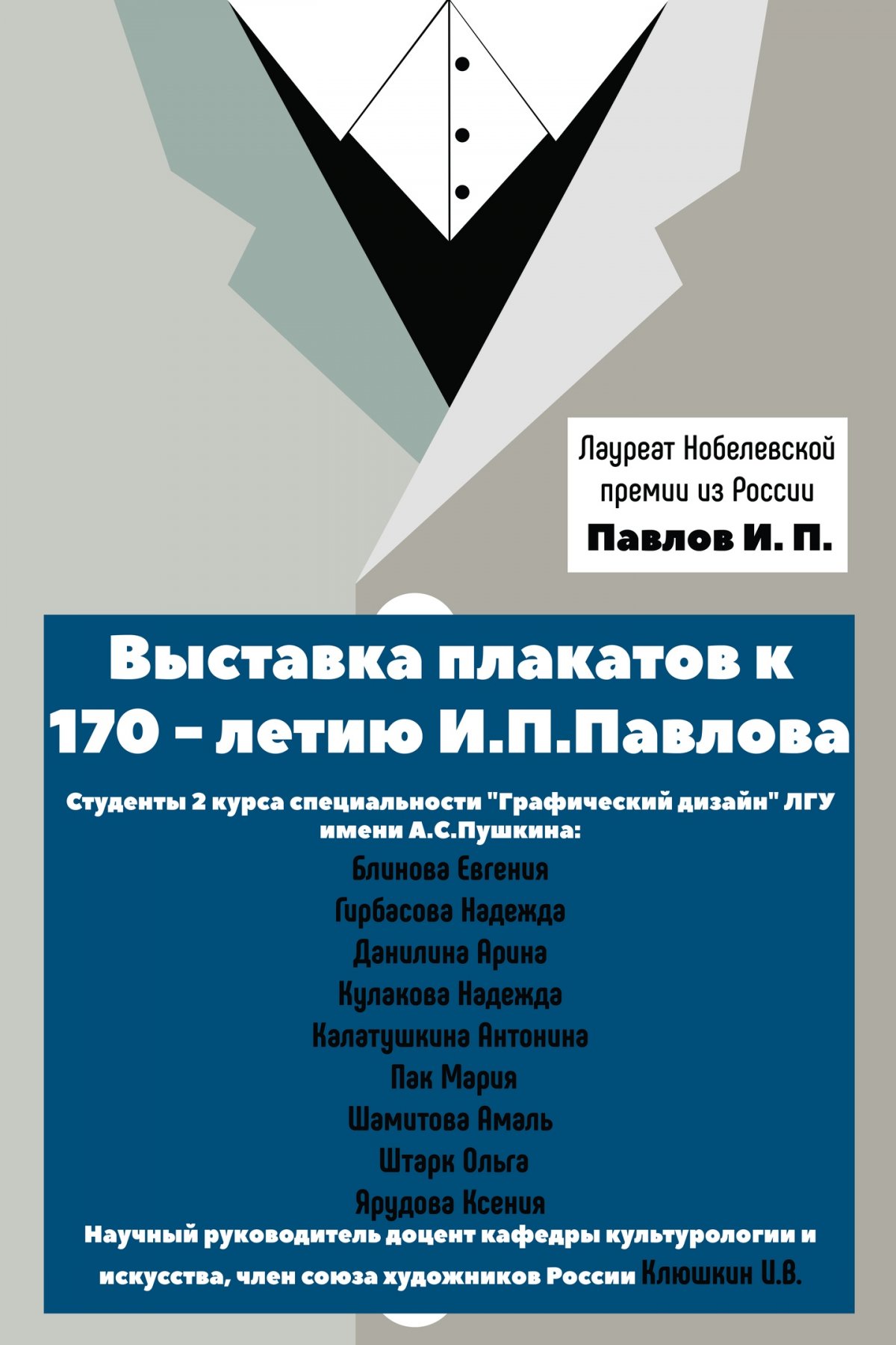 Студенты ЛГУ приняли участие в подготовке первой в России art &&;science экспозиции
