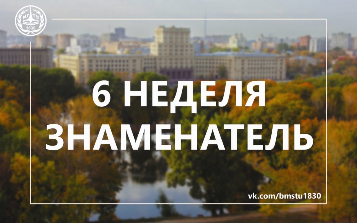 Привет, Бауманец😊