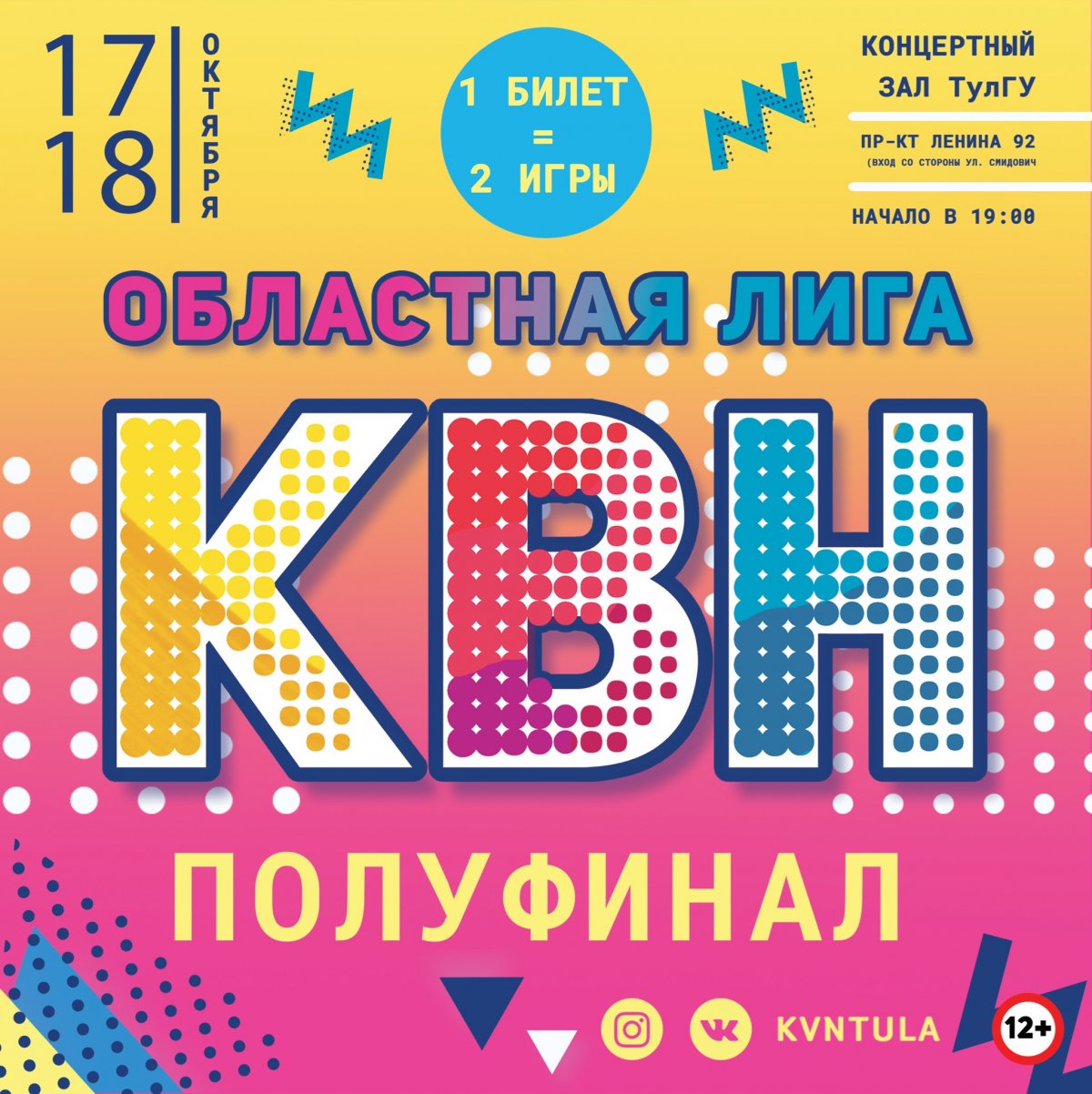 В пройдут полуфинальные игры Областной лиги КВН.