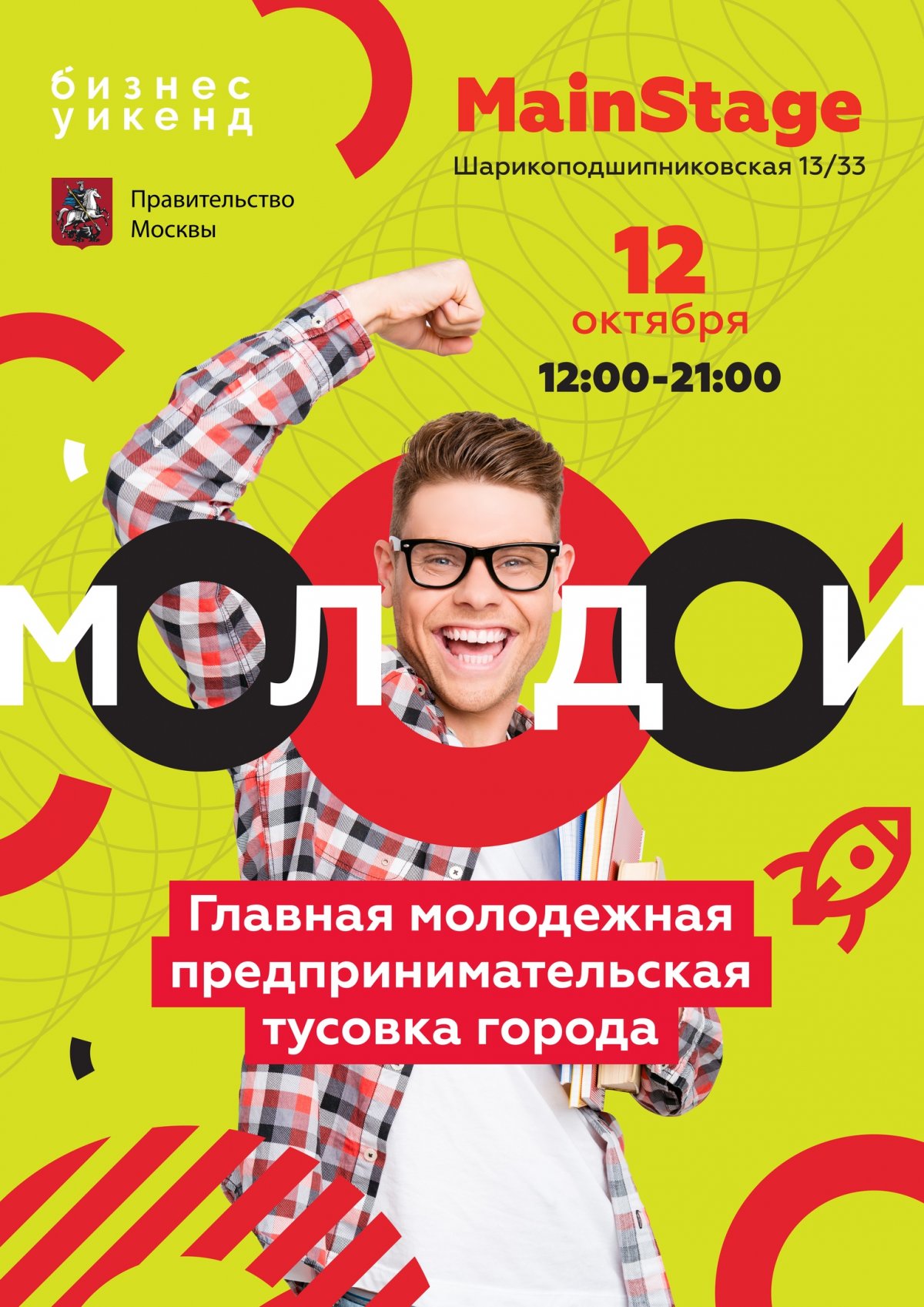 Форум «Молодой предприниматель Москвы» 😎🎙