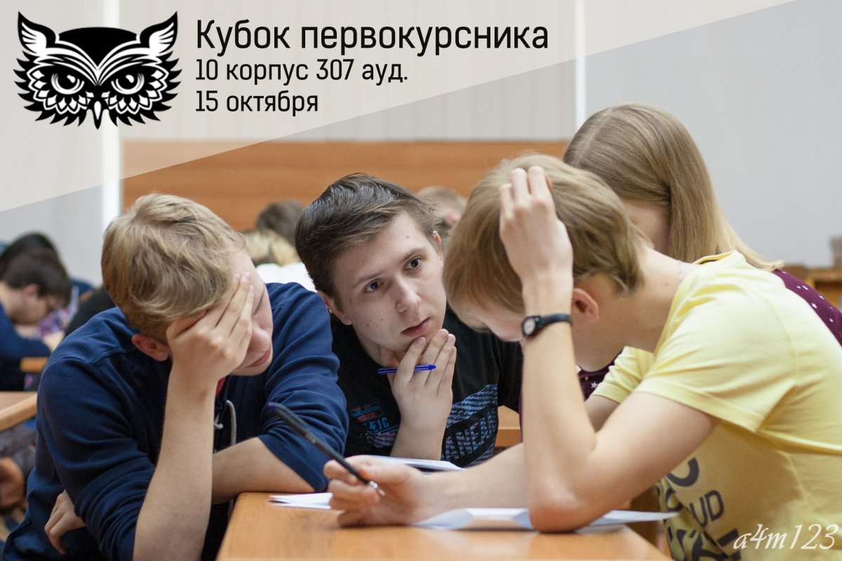 Клуб интеллектуальных игр ТПУ открывает регистрацию на Кубок первокурсника по игре "Что? Где? Когда?"