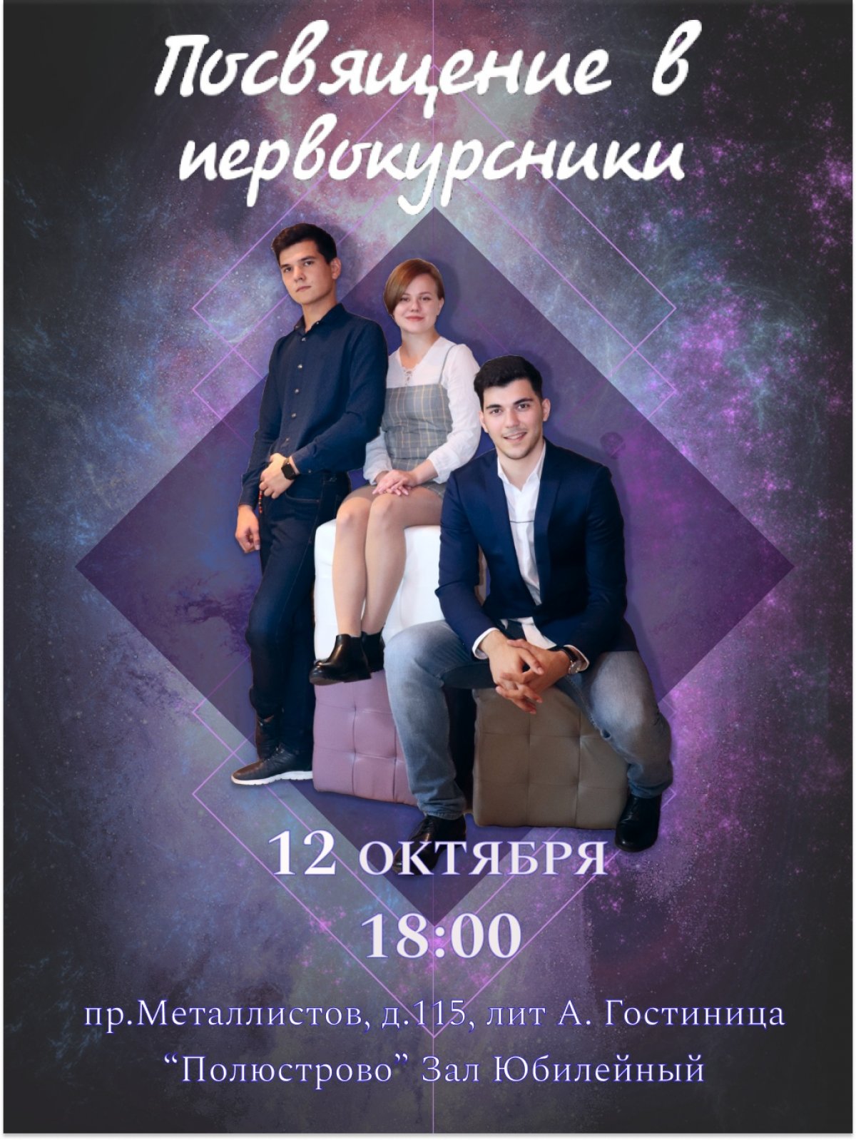 ПОСВЯЩЕНИЕ В ПЕРВОКУРСНИКИ!!!