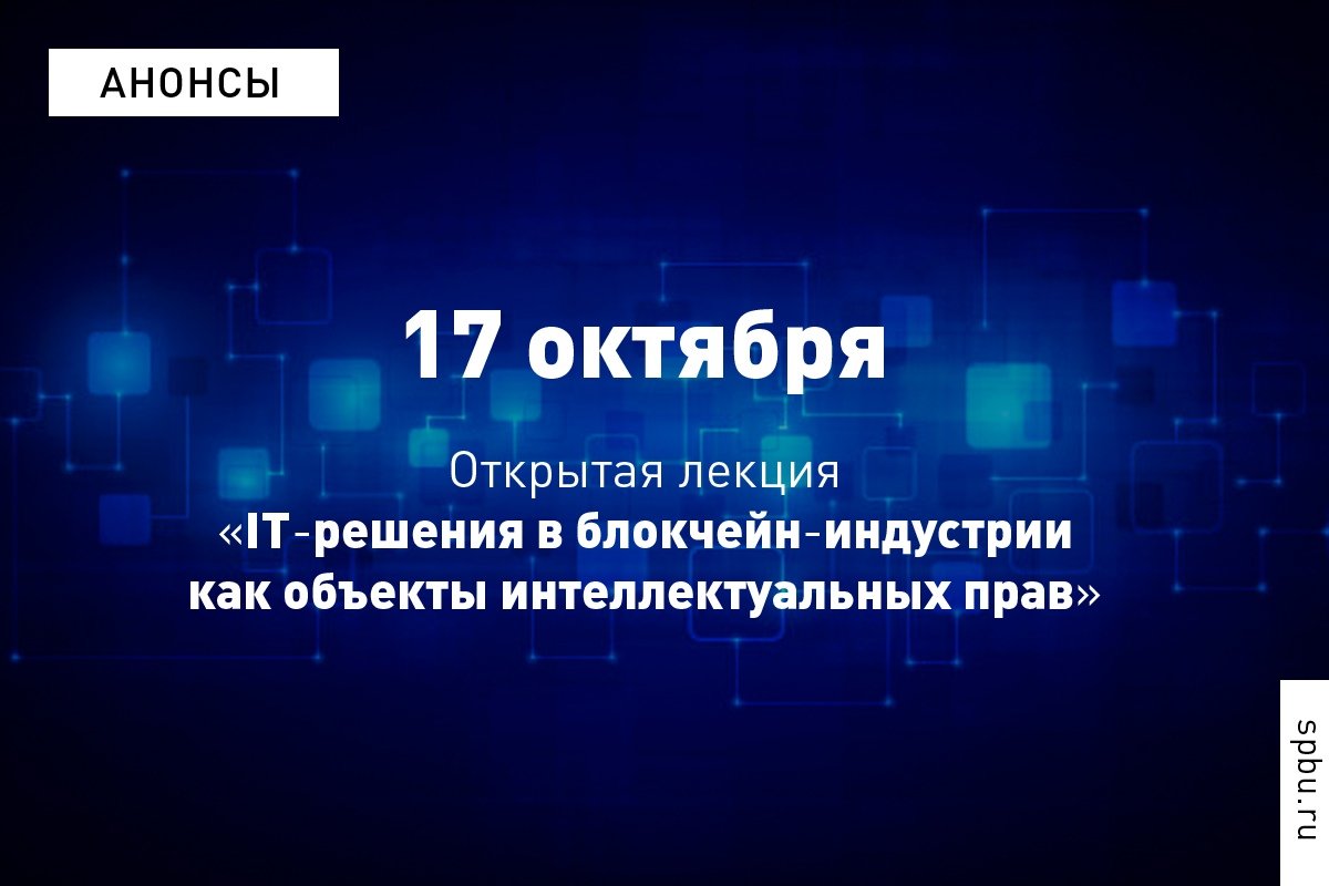 Как согласовать новые технологии и старые правовые принципы?