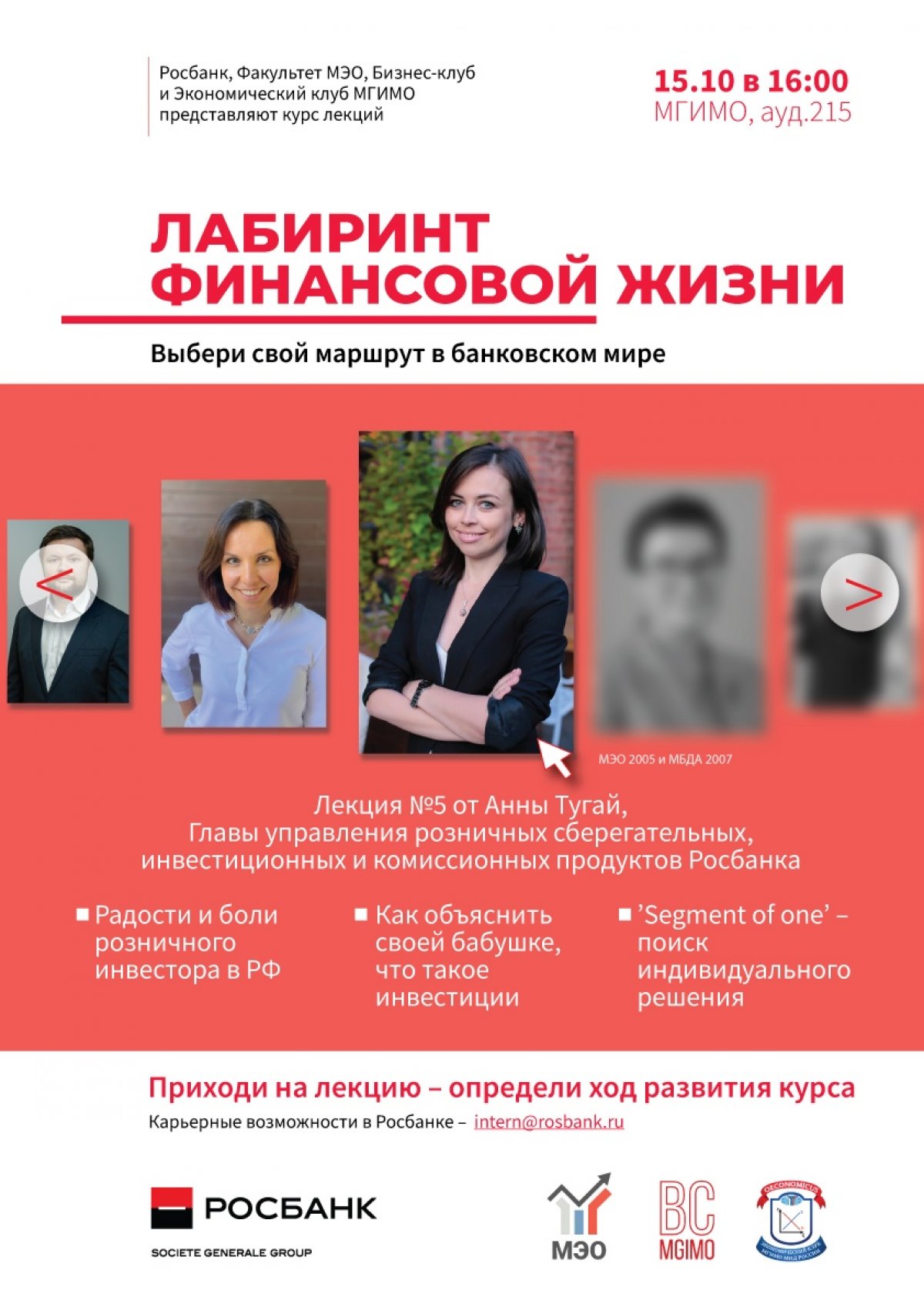 На четвертой встрече