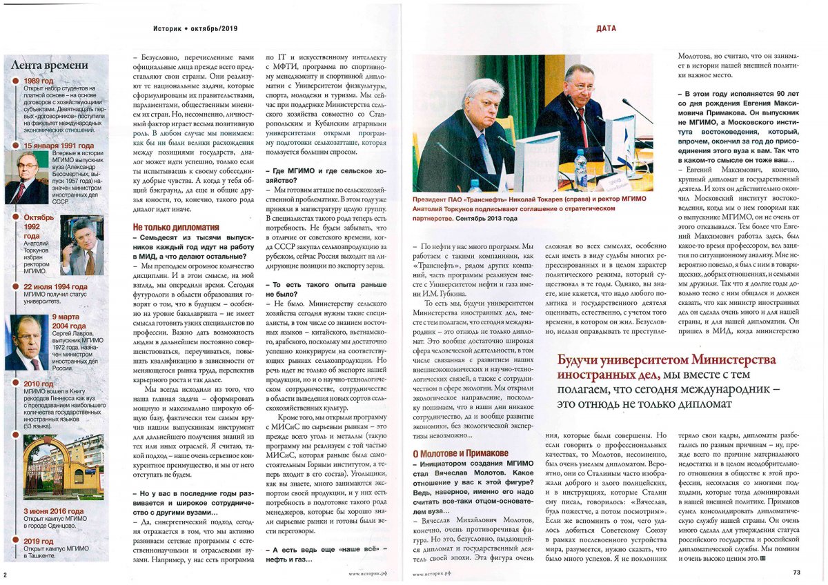 Вуз на все времена