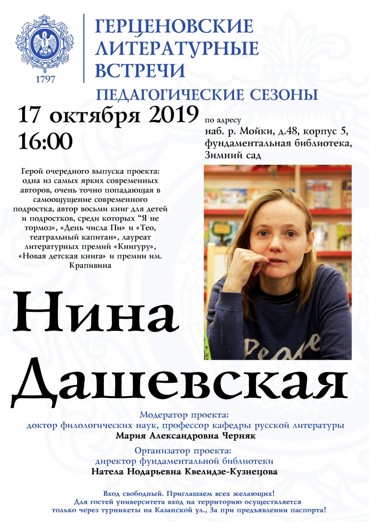 17 октября в 16:00 в рамках проекиа состоится очередной выпуск проекта "Герценовские литературные встречи"