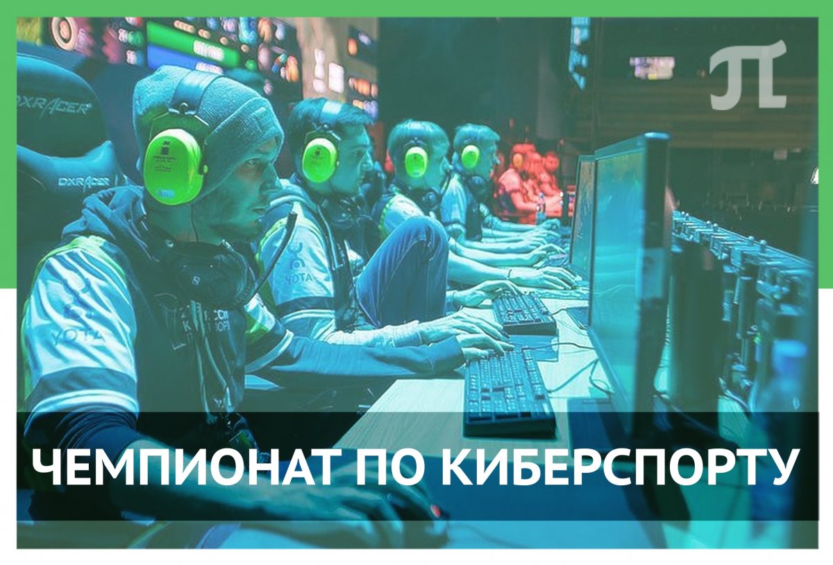 Киберспортсмен? Твой выход!