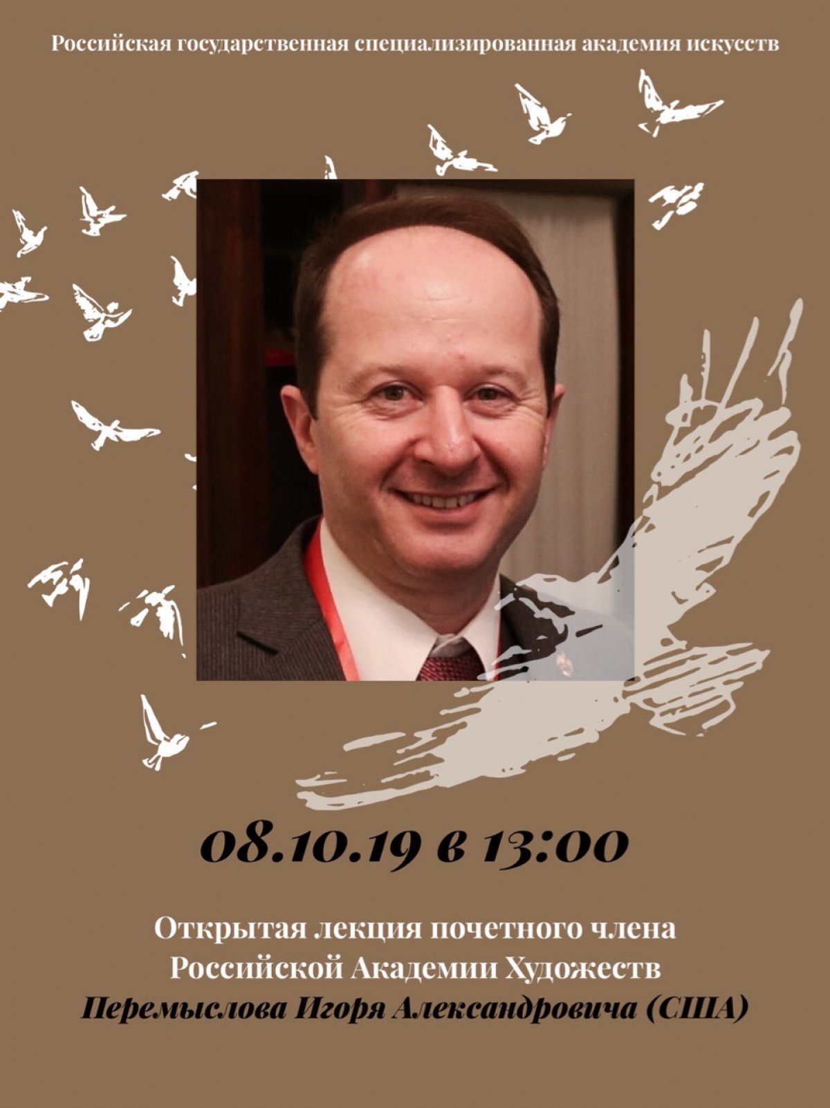 8 октября в 13:00 лекция Перемыслова Игоря Александровича