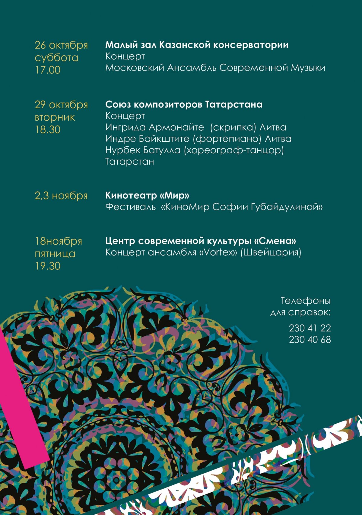 🎶C 8 октября по 18 ноября в Казани проходит Международный музыкальный фестиваль «МузТранзит: Восток-Запад». Он включает в себя концерты, творческие встречи и конференции, которые проходят на креативных площадках Казани.
