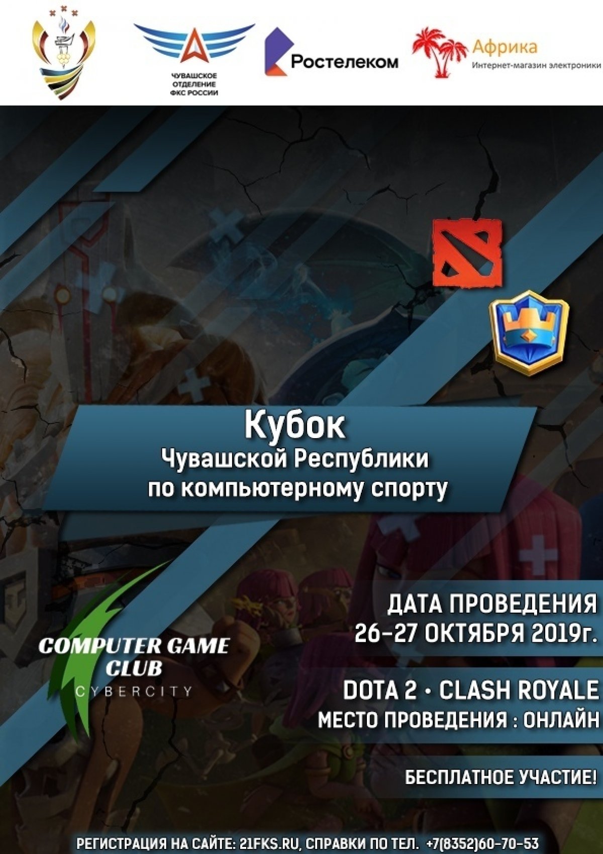 Студенты выступят на Кубке Чувашии по киберспорту