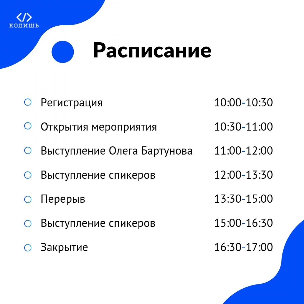 До конференции «КОДИШЬ» в БГИТУ осталось всего ничего!