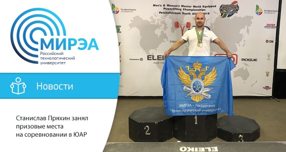 6-12 октября в г. Почефструм (ЮАР) пошло Первенство Мира по силовому троеборью среди мастеров