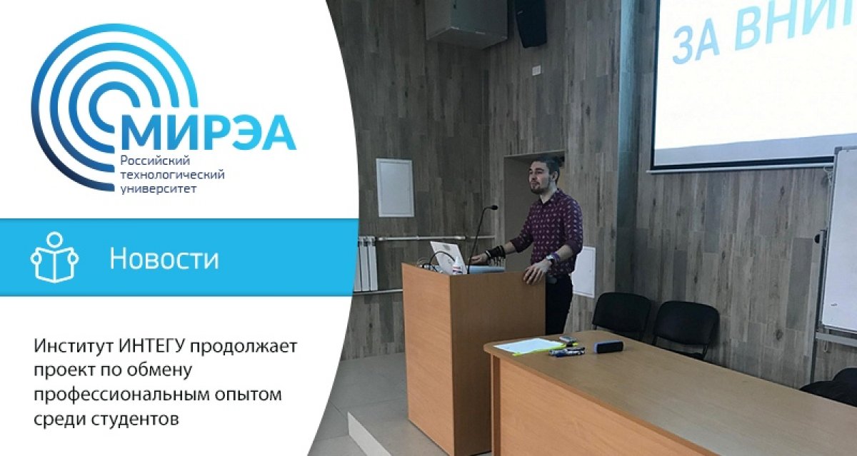 Весной в Институте инновационных технологий и государственного управления стартовал проект