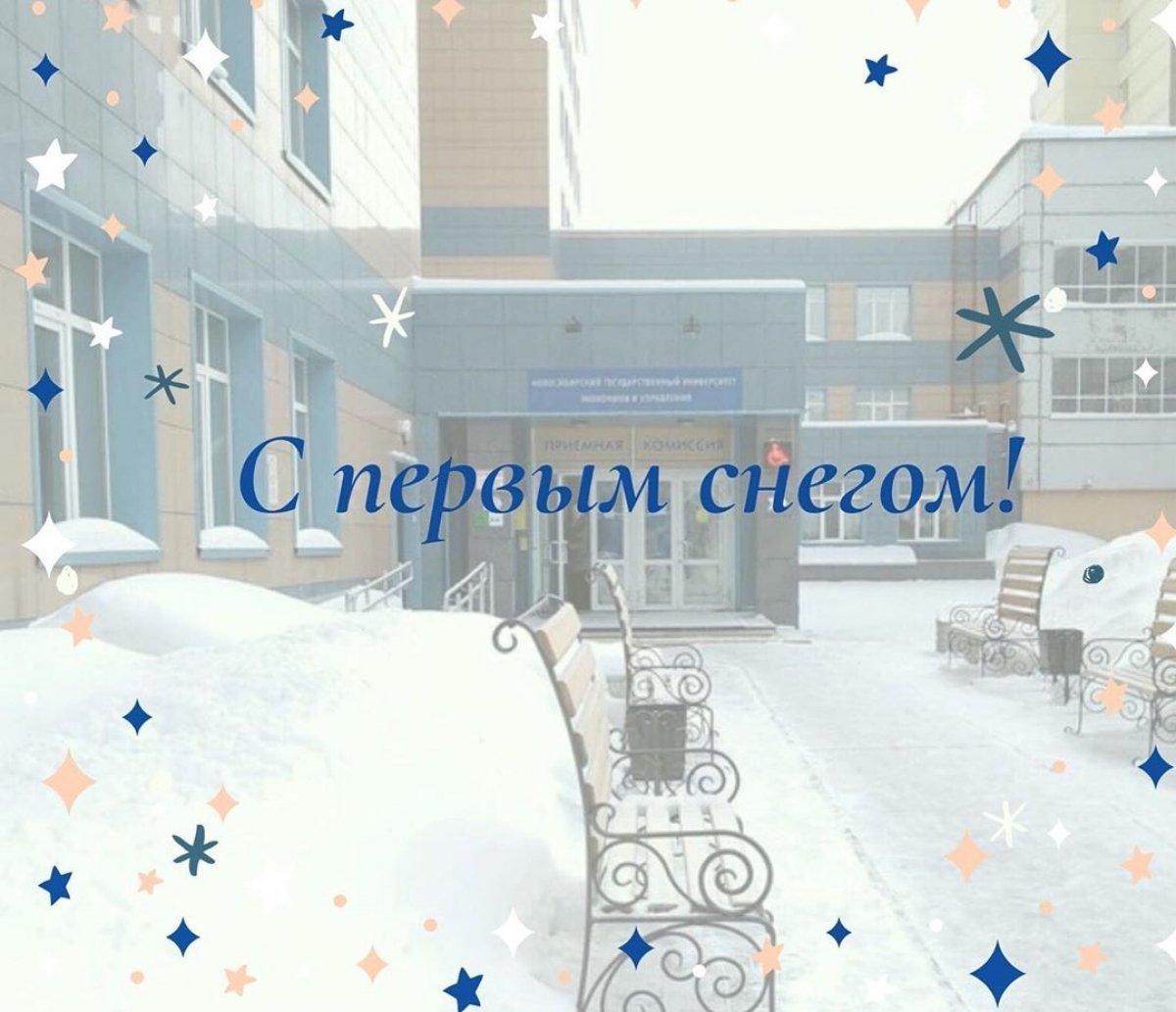 С первым снегом, нархоз! ❄