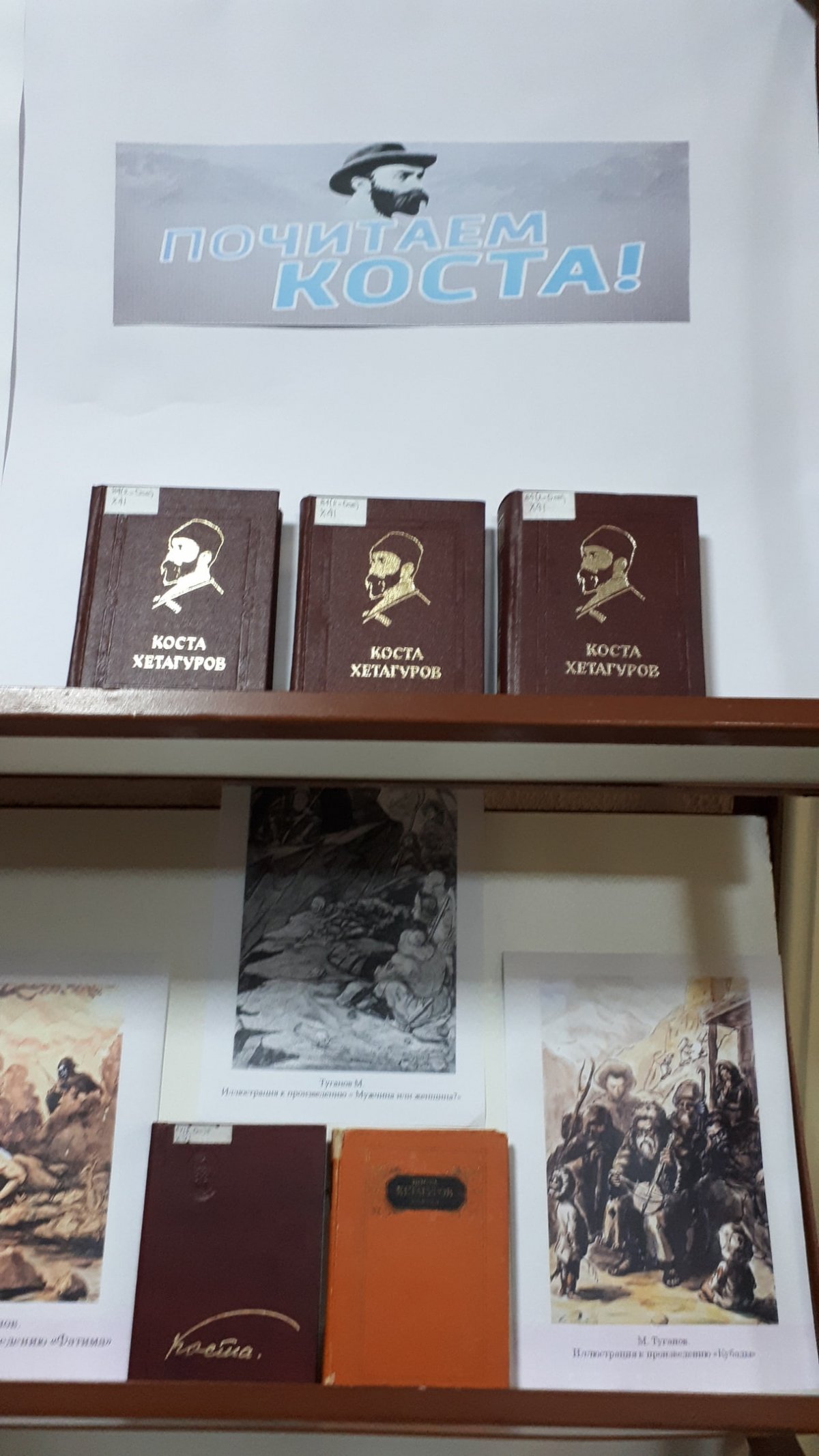 Научная библиотека Северо – Осетинского университета им.К.Л.Хетагурова приглашает на открытие выставки